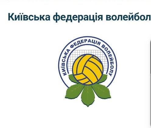 Київська федерація волейболу